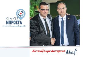 Στον Δημοτικό Συνδυασμό ‘’Κιλκίς Μπροστά’’ και ο Ελευθέριος Παπαδόπουλος