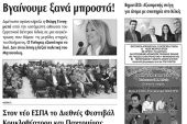 Πέντε χρόνια πριν. Διαβάστε τι έγραφε η καθημερινή εφημερίδα ΠΡΩΙΝΗ του Κιλκίς (14-12-2016)