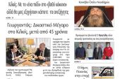 Διαβάστε το νέο πρωτοσέλιδο της Πρωινής του Κιλκίς, μοναδικής καθημερινής εφημερίδας του ν. Κιλκίς (13-3-2021)