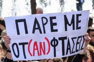 Προκαλεί αποστροφή