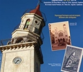 Διεθνές Εργαστήριο Σεισμικού Κίνδυνου και Αντισεισμικής Τεχνολογίας