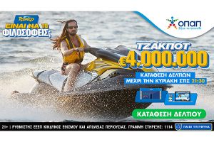 Πώς να κυνηγήσετε την τύχη σας και στις διακοπές – Συμμετοχή σε όλες τις κληρώσεις ΤΖΟΚΕΡ με ένα μόνο δελτίο