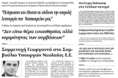 Πέντε χρόνια πριν. Διαβάστε τι έγραφε η καθημερινή εφημερίδα ΠΡΩΙΝΗ του Κιλκίς (10-12-2014)