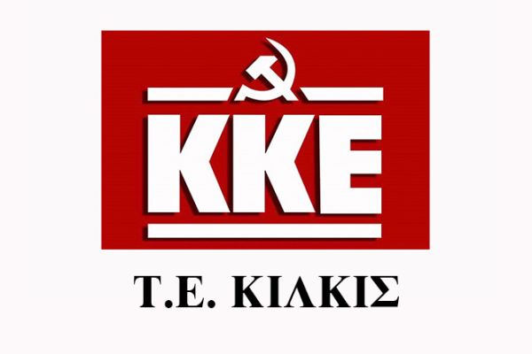 Τ.E. Κιλκίς KKE: Όχι άλλες θυσίες για τα κέρδη των επιχειρηματικών ομίλων. Να παρθούν τώρα πίσω όλες οι απολύσεις στην Alumil
