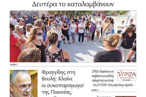 Διαβάστε το νέο πρωτοσέλιδο της Πρωινής του Κιλκίς, μοναδικής καθημερινής εφημερίδας του ν. Κιλκίς (18-9-2020)