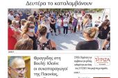 Διαβάστε το νέο πρωτοσέλιδο της Πρωινής του Κιλκίς, μοναδικής καθημερινής εφημερίδας του ν. Κιλκίς (18-9-2020)