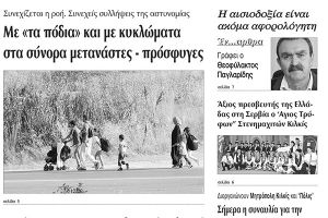 Πέντε χρόνια πριν. Διαβάστε τι έγραφε η καθημερινή εφημερίδα ΠΡΩΙΝΗ του Κιλκίς (13-7-2016)