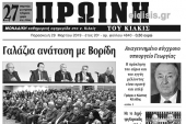 Διαβάστε το νέο πρωτοσέλιδο της Πρωινής του Κιλκίς, μοναδικής καθημερινής εφημερίδας του ν. Κιλκίς