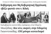 Πέντε χρόνια πριν. Διαβάστε τι έγραφε η καθημερινή εφημερίδα ΠΡΩΙΝΗ του Κιλκίς (24-11-2015)