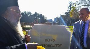 Δήμος Λαγκαδά: To όνομα του Μακαριστού Μητροπολίτη Ιωάννη πήρε το μέχρι πρότινος πάρκο «λαϊκής αγοράς» (ΦΩΤΟ)