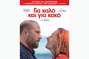 Σήμερα και αύριο οι τελευταίες προβολές στο Θερινό Σινεμά Κιλκίς