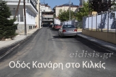 Έργα οδοποιίας στην πόλη και σε οικισμούς της Δ.Ε. Κιλκίς