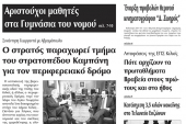 Πέντε χρόνια πριν. Διαβάστε τι έγραφε η καθημερινή εφημερίδα ΠΡΩΙΝΗ του Κιλκίς