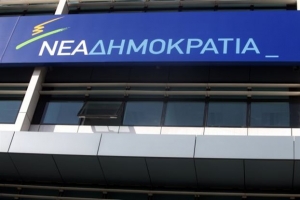 Την Τετάρτη το 3ο Προσυνέδριο της Νέας Δημοκρατίας στα Ιωάννινα