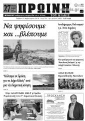 Πέντε χρόνια πριν. Διαβάστε τι έγραφε η καθημερινή εφημερίδα ΠΡΩΙΝΗ του Κιλκίς (2-2-2019)