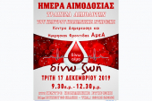 Ετήσια αιμοδοσία του Κέντρου Κοινωνικής Στήριξης στις 17/12/2019