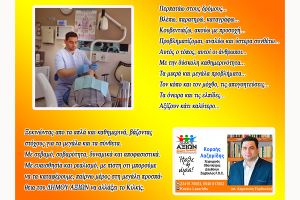 Λαζαρίδης Κοραής: Για ν' αλλάξουμε το Κιλκίς