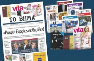 Διαβάστε στο «Βήμα της Κυριακής» που κυκλοφορεί εκτάκτως το Σάββατο 29 Απριλίου