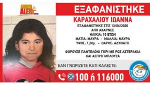 Πατέρας 10χρονης από Αχαρνές: Βγήκε να πάρει ένα παγωτό και χάθηκε