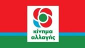 Eκλογές ΚΙΝΑΛ: Τα ποσοστά των υποψηφίων σε Θεσσαλονίκη και Κεντρική Μακεδονία