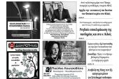 Διαβάστε το νέο πρωτοσέλιδο των ΕΙΔΗΣΕΩΝ του Κιλκίς, της εβδομαδιαίας εφημερίδας του ν. Κιλκίς (20-4-2022)