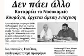 Πέντε χρόνια πριν. Διαβάστε τι έγραφε η καθημερινή εφημερίδα ΠΡΩΙΝΗ του Κιλκίς (8-3-2016)