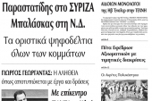Πέντε χρόνια πριν. Διαβάστε τι έγραφε η καθημερινή εφημερίδα ΠΡΩΙΝΗ του Κιλκίς (10-1-2015)