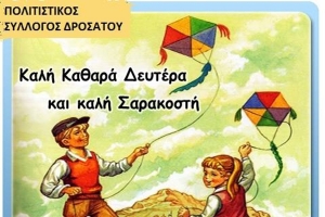 Καθαρά Δευτέρα στο Δροσάτο