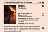 Αλλαγή ημερομηνίας στην παράσταση ‘’Η Γη της Επαγγελίας’’ και στην κινηματο-γραφική ‘’Οδύσσεια’’