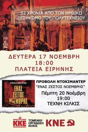Συγκέντρωση και ντοκιμαντέρ του ΚΚΕ στο Κιλκίς: Το Πολυτεχνείο ζει!