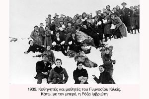 Η Γυμνασιάρχης Κιλκίς Ρόζα Ιμβριώτη (μέρος ΙΙ)