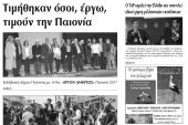 Πέντε χρόνια πριν. Διαβάστε τι έγραφε η καθημερινή εφημερίδα ΠΡΩΙΝΗ του Κιλκίς (8-3-2017)