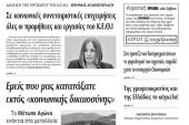 Πέντε χρόνια πριν. Διαβάστε τι έγραφε η καθημερινή εφημερίδα ΠΡΩΙΝΗ του Κιλκίς (1-8-2015)