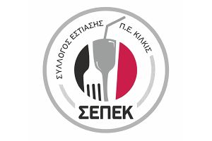 Εκλογές του Συλλόγου Εστίασης Διασκέδασης Αναψυχής Π.Ε. Κιλκίς (Σ.Ε.Π.Ε.Κ.) στις 19/11/2025