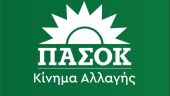 ΠΑΣΟΚ – ΚΙΝΑΛ: «Η ακρίβεια καλά κρατεί»