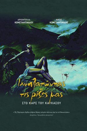 Παρουσίαση του βιβλίου «Ιχνηλατώντας τις ρίζες μας στο Καρς του Καυκάσου» στην Εύξεινο Λέσχη Θεσσαλονίκης