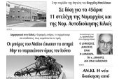 Διαβάστε το νέο πρωτοσέλιδο της Πρωινής του Κιλκίς, μοναδικής καθημερινής εφημερίδας του ν. Κιλκίς (3-6-2020)