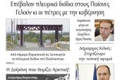 Διαβάστε το νέο πρωτοσέλιδο της Πρωινής του Κιλκίς, μοναδικής καθημερινής εφημερίδας του ν. Κιλκίς (22-1-2021)