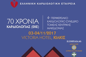 Δράσεις Πρόληψης Υγείας για τους πολίτες τoυ Κιλκίς
