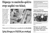 Πέντε χρόνια πριν. Διαβάστε τι έγραφε η καθημερινή εφημερίδα ΠΡΩΙΝΗ του Κιλκίς (19-9-2015)