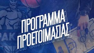 Ηρακλής: Ανακοινώθηκε το πρόγραμμα προετοιμασίας και τα φιλικά παιχνίδια