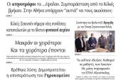 Διαβάστε το νέο πρωτοσέλιδο της Πρωινής του Κιλκίς, μοναδικής καθημερινής εφημερίδας του ν. Κιλκίς (13-4-2021)