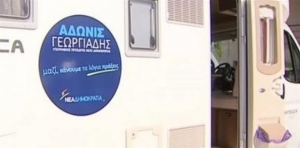 Ξεκίνησε η προεκλογική περιοδεία Γεωργιάδη με το λεωφορείο
