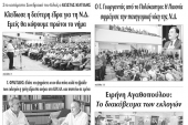 Διαβάστε το νέο πρωτοσέλιδο της Πρωινής του Κιλκίς, μοναδικής καθημερινής εφημερίδας του ν. Κιλκίς