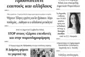 Διαβάστε το νέο πρωτοσέλιδο των ΕΙΔΗΣΕΩΝ του Κιλκίς, της εβδομαδιαίας εφημερίδας του ν. Κιλκίς (14-7-2021)