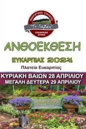 Ανθοέκθεση 2024 από τον Πολιτιστικό Σύλλογο Ευκαρπίας «Το Λαβάς»