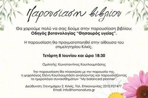 Το βιβλίο, Οδηγός βοτανολογίας “Θησαυρός υγείας”, θα παρουσιαστεί στο Κιλκίς