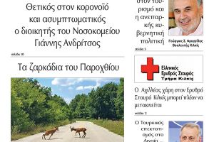 Διαβάστε το νέο πρωτοσέλιδο της Πρωινής του Κιλκίς, μοναδικής καθημερινής εφημερίδας του ν. Κιλκίς (19-8-2020)