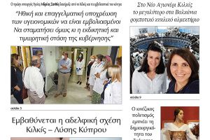 Διαβάστε το νέο πρωτοσέλιδο της Πρωινής του Κιλκίς, μοναδικής καθημερινής εφημερίδας του ν. Κιλκίς (16-9-2021)