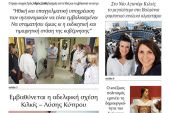 Διαβάστε το νέο πρωτοσέλιδο της Πρωινής του Κιλκίς, μοναδικής καθημερινής εφημερίδας του ν. Κιλκίς (16-9-2021)